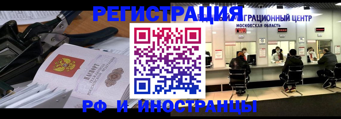 прописка регистрация в Ясном